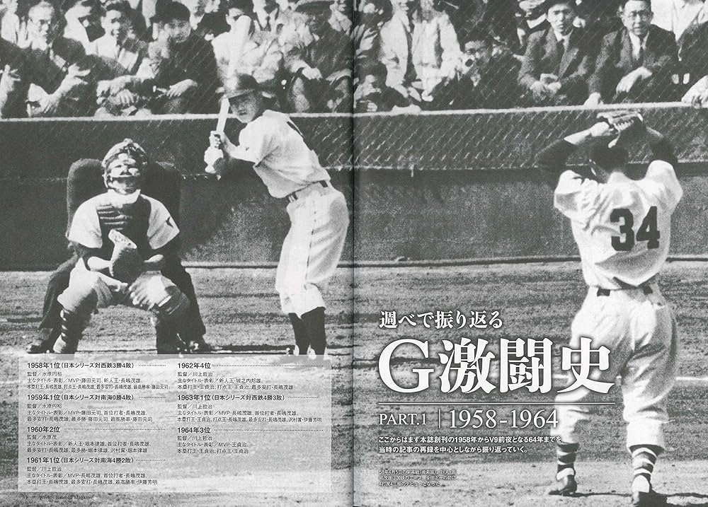 週刊ベースボール創刊60周年特別記念企画】球団別ベストセレクション