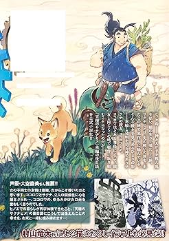 天穂のサクナヒメ ココロワ稲作日誌 (JUMP j BOOKS) | えーでる