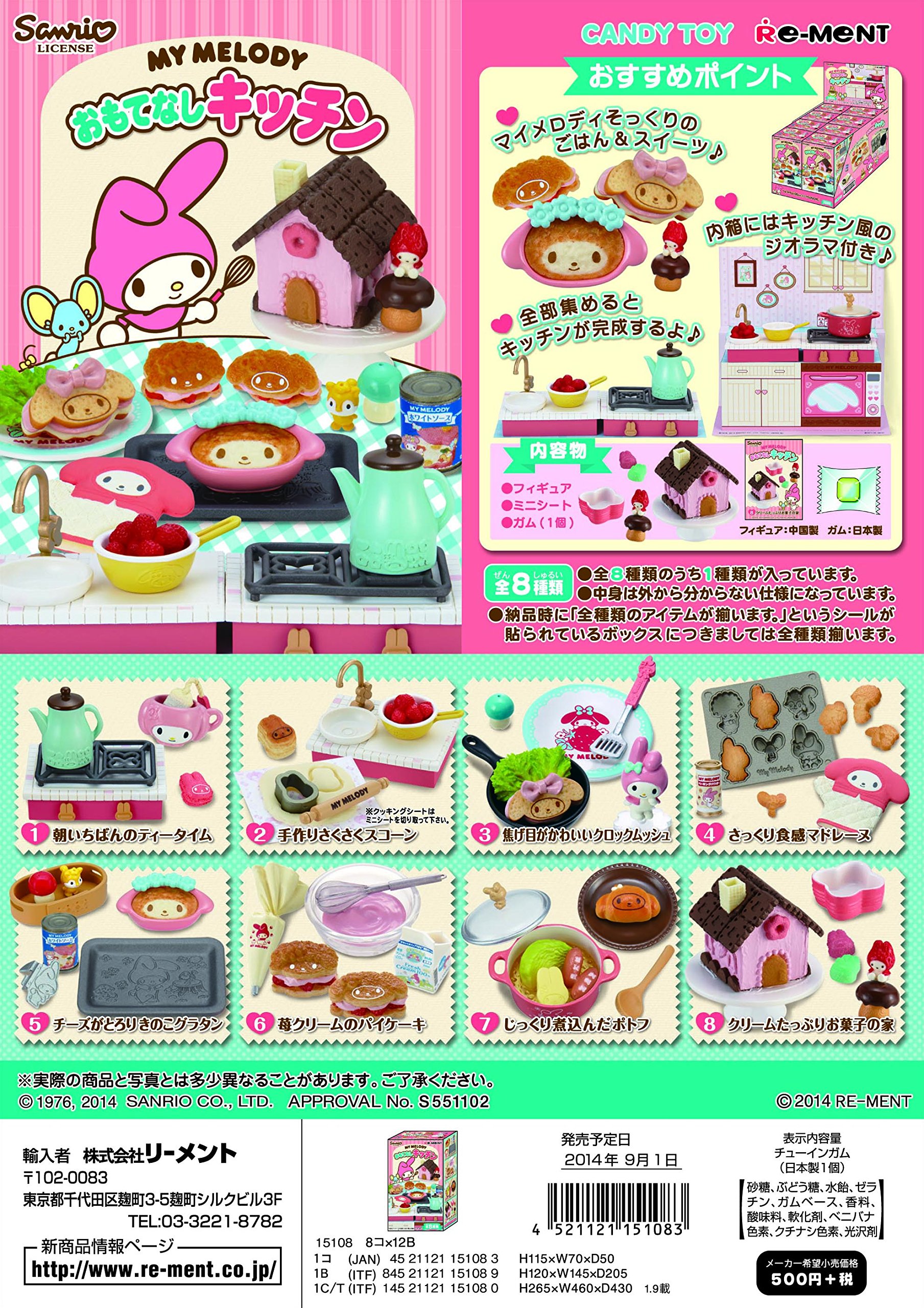 リーメント　マイメロディ　おもてなしキッチン　全8種類コンプリートBOX 未開封 Amazon.co.jp: マイメロディおもてなしキッチン 8個入 BOX (食玩