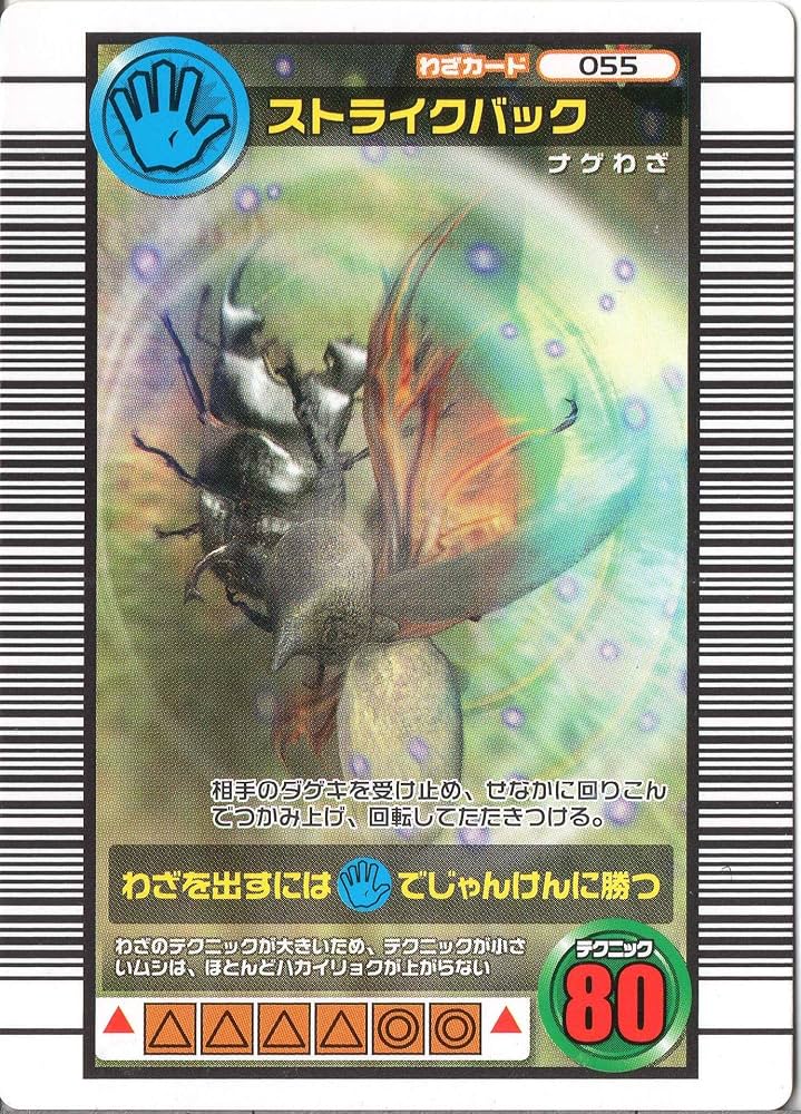 Amazon.co.jp: ムシキング MUSI-055-2006DS ストライクバック