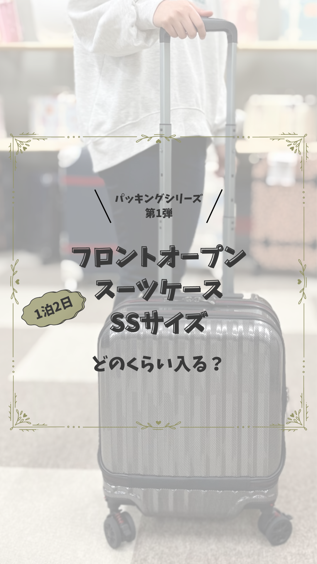 Proevo スーツケースSSサイズ33L（目安1泊2日）フロントオープン