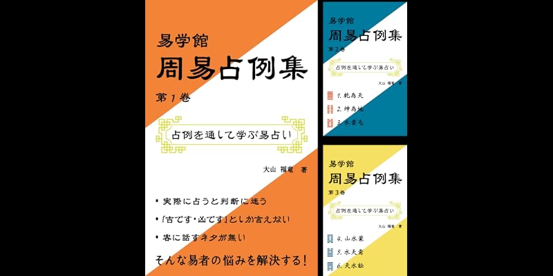 周易占例集シリーズ (全11巻) Kindle版