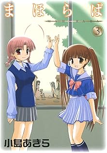 【当選品 非売品】「まなびや 小島あきら 直筆サイン入り複製原画」まほらば Amazon.co.jp: 小島 あきら: 本、バイオグラフィー、最新