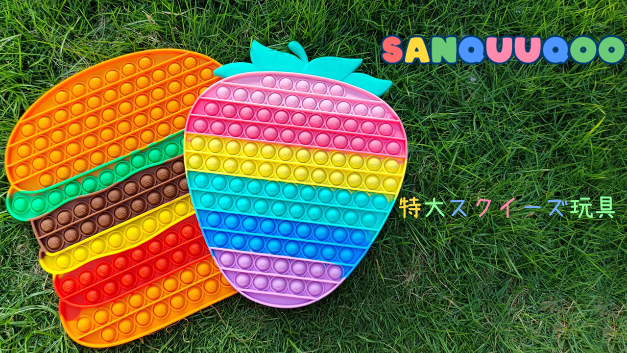 Amazon | プッシュポップ 大きい Sanquuqoo 特大 ポップイット 無限