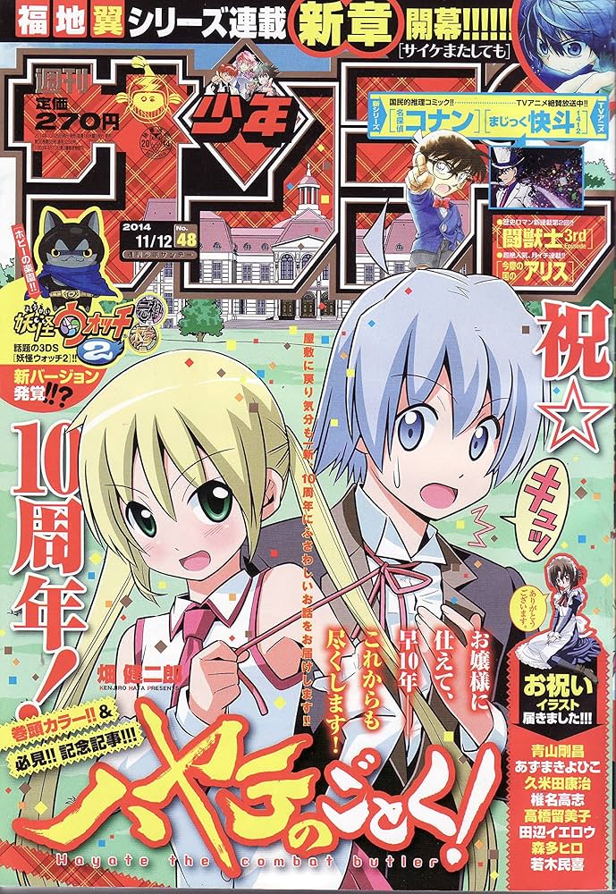 【バラ売り用】週刊少年サンデー　２０１４年 Amazon.co.jp: 週刊少年サンデー 2014年11月12日号(48号) : 本