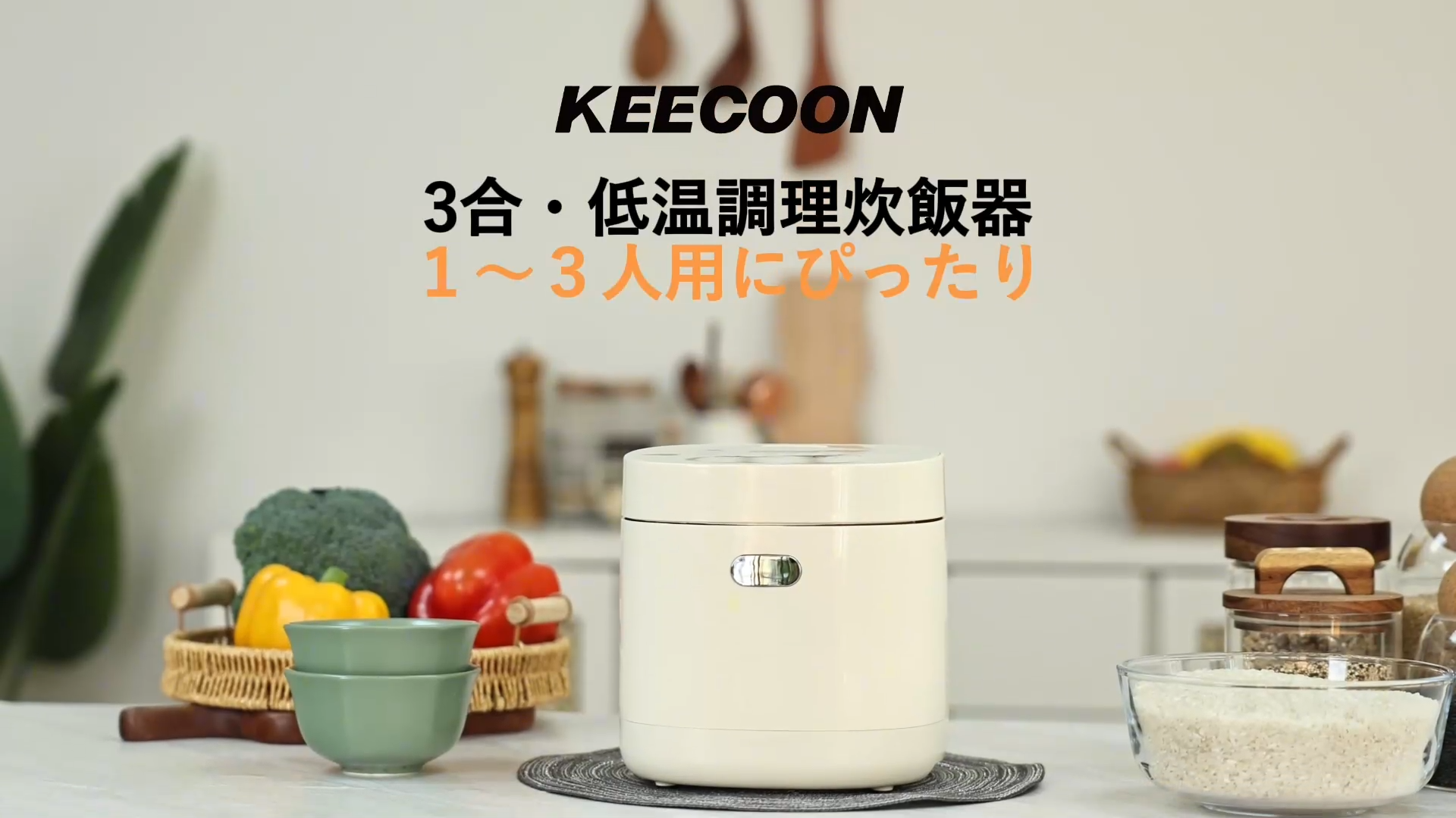 KEECOON 3合炊き炊飯器 低温調理機能付き セラミック内釜 一人暮らし用 KEECOON「低温調理機能付き3合炊き炊飯器」に、体に優しく熱伝導に優れ