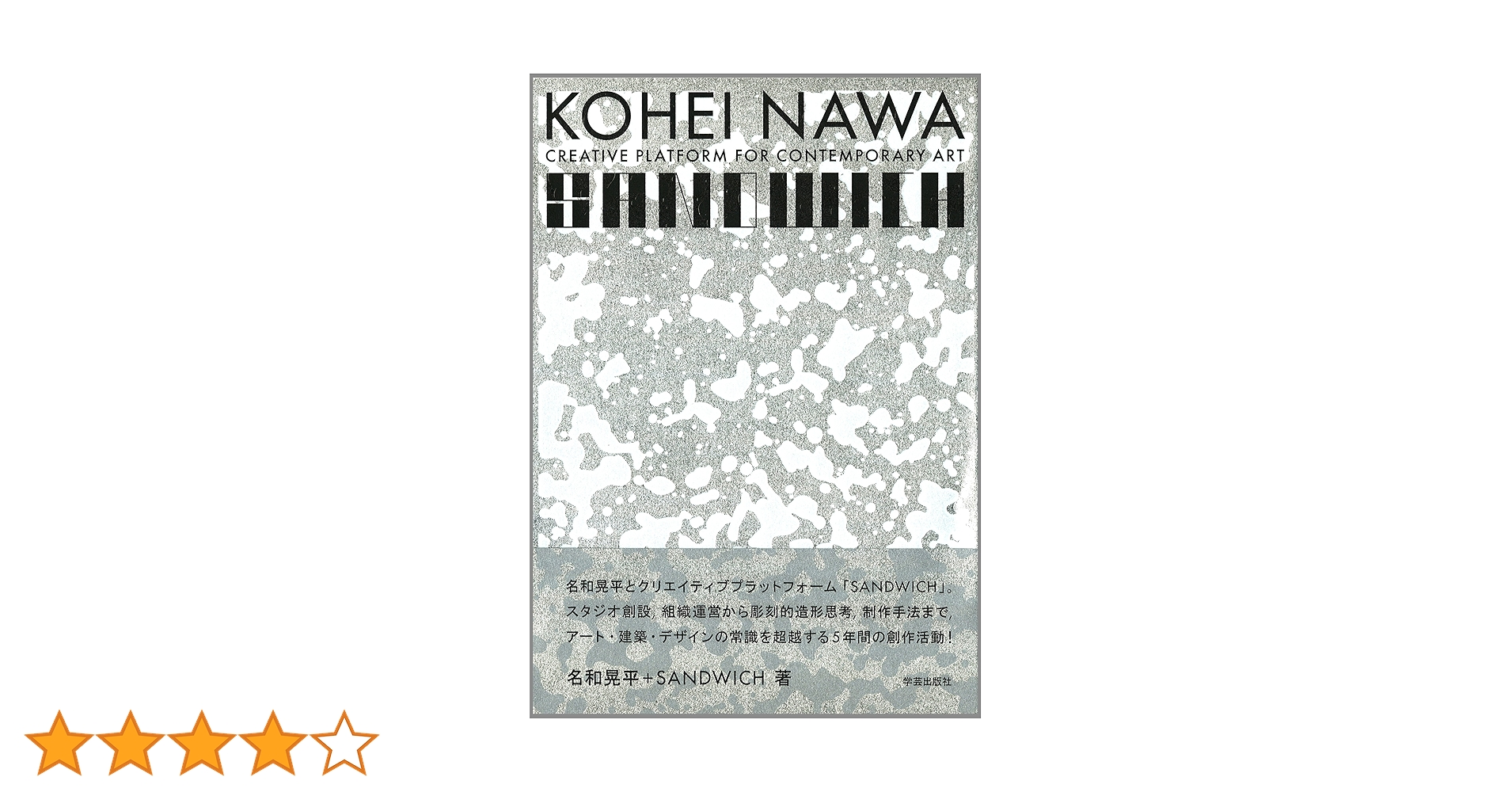 KOHEI NAWA | SANDWICH: CREATIVE PLATFORM FOR CONTEMPORARY