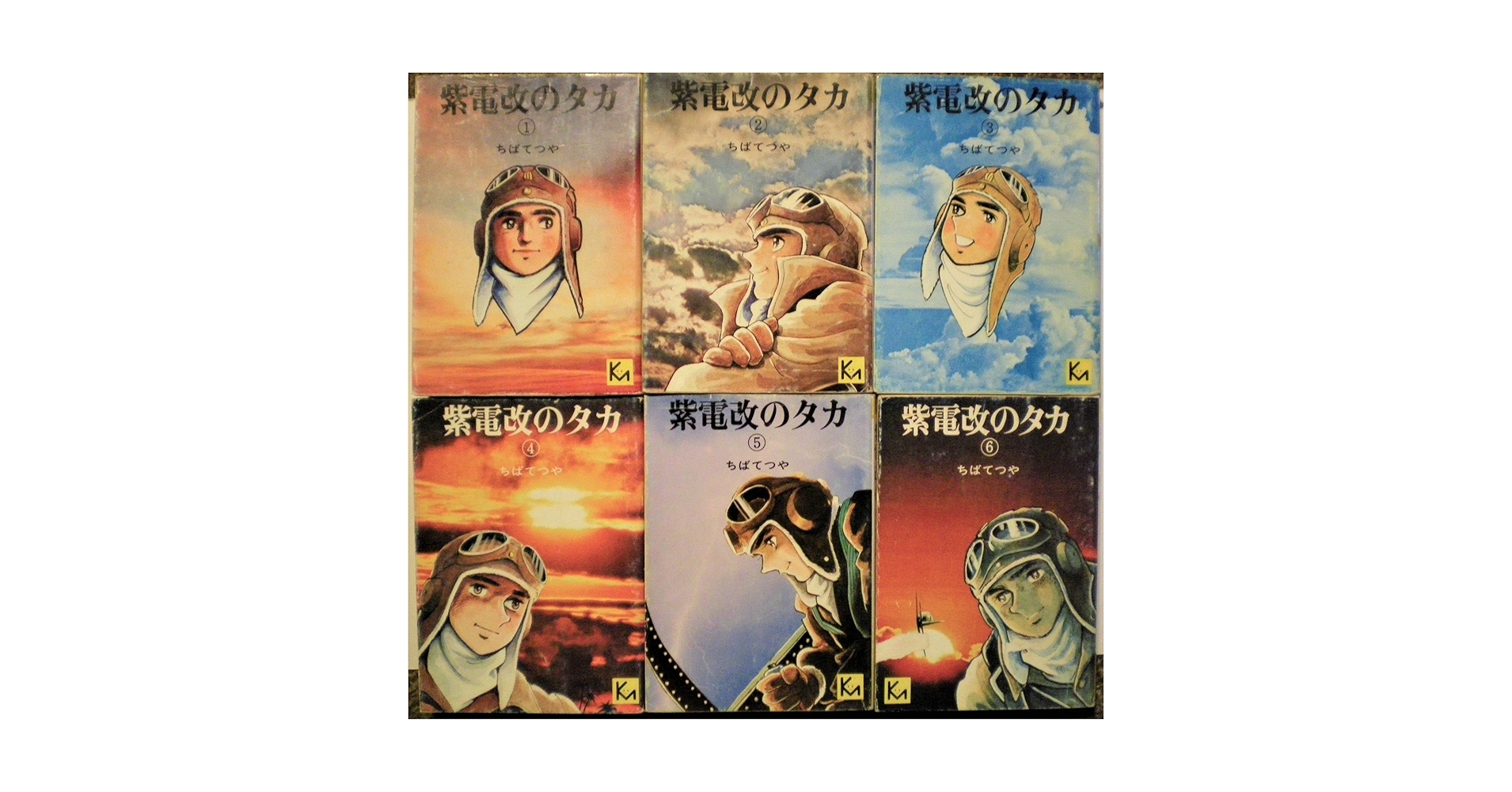 紫電改のタカ 文庫版 コミック 1-4巻セット (Cち) 紫電改のタカ (文庫版) 【コミックセット】 |本 | 通販 | Amazon