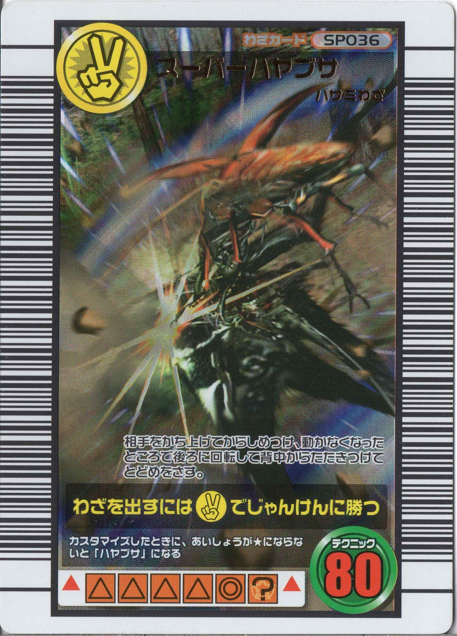 Amazon.co.jp: ムシキング MUSI-SP036-2005SE スーパーハヤブサ