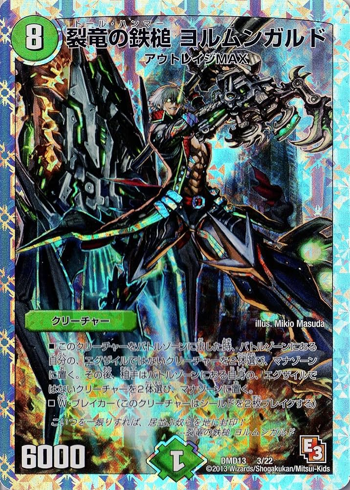 Amazon.co.jp: Duel Masters dmd13 – 003 