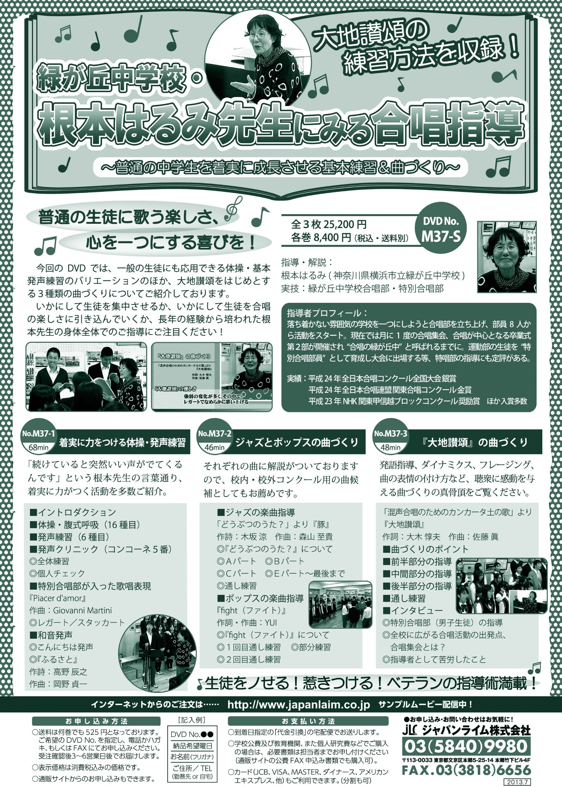 Amazon.co.jp: 緑が丘中学校・根本はるみ先生にみる合唱指導～普通の