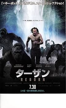 Amazon.co.jp: 映画パンフレット ターザン REBORN : おもちゃ