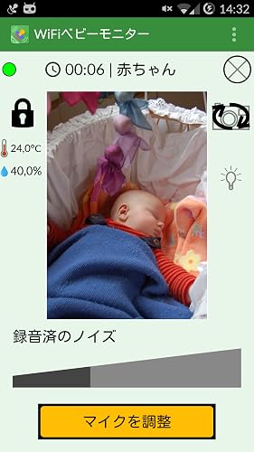 WiFiベビーモニター: フルバージョン