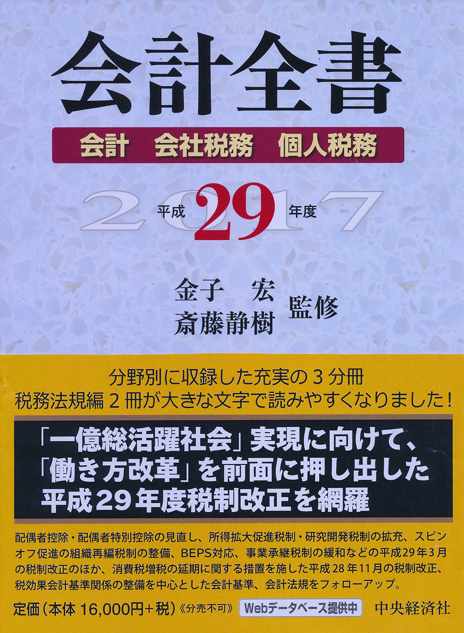 会計全書 平成１８年度/中央経済社/金子宏（単行本） 会計全書 中央経済社(編) - 中央経済社 | 版元ドットコム