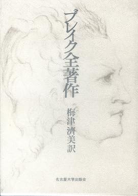 ブレイク全著作