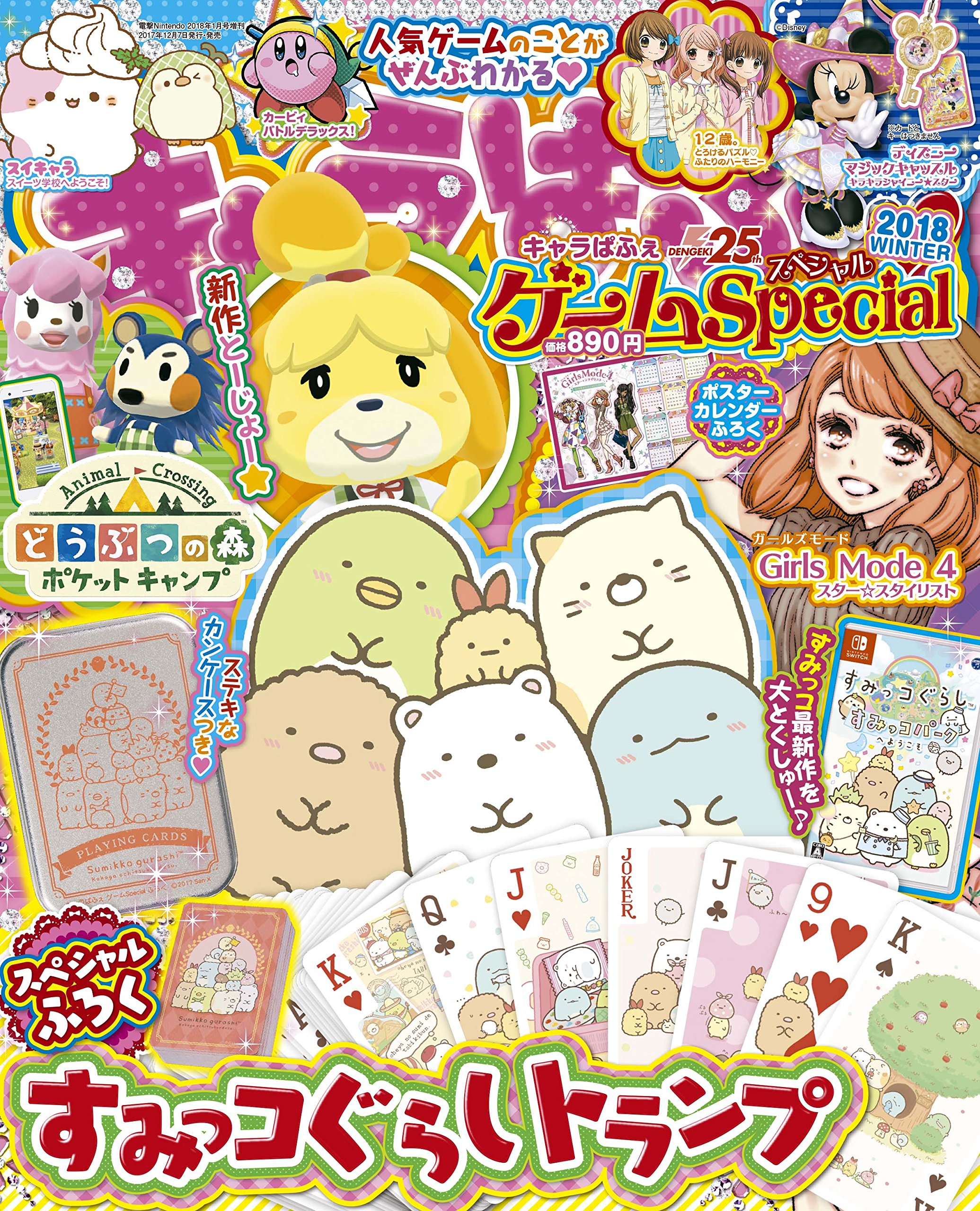 電撃nintendo 18年1月号増刊 キャラぱふぇゲームspecial 18 Winter 本 通販 Amazon 電撃nintendo 18年1月号増刊 キャラぱふぇゲームspecial 18 Winter 本 通販 Amazon