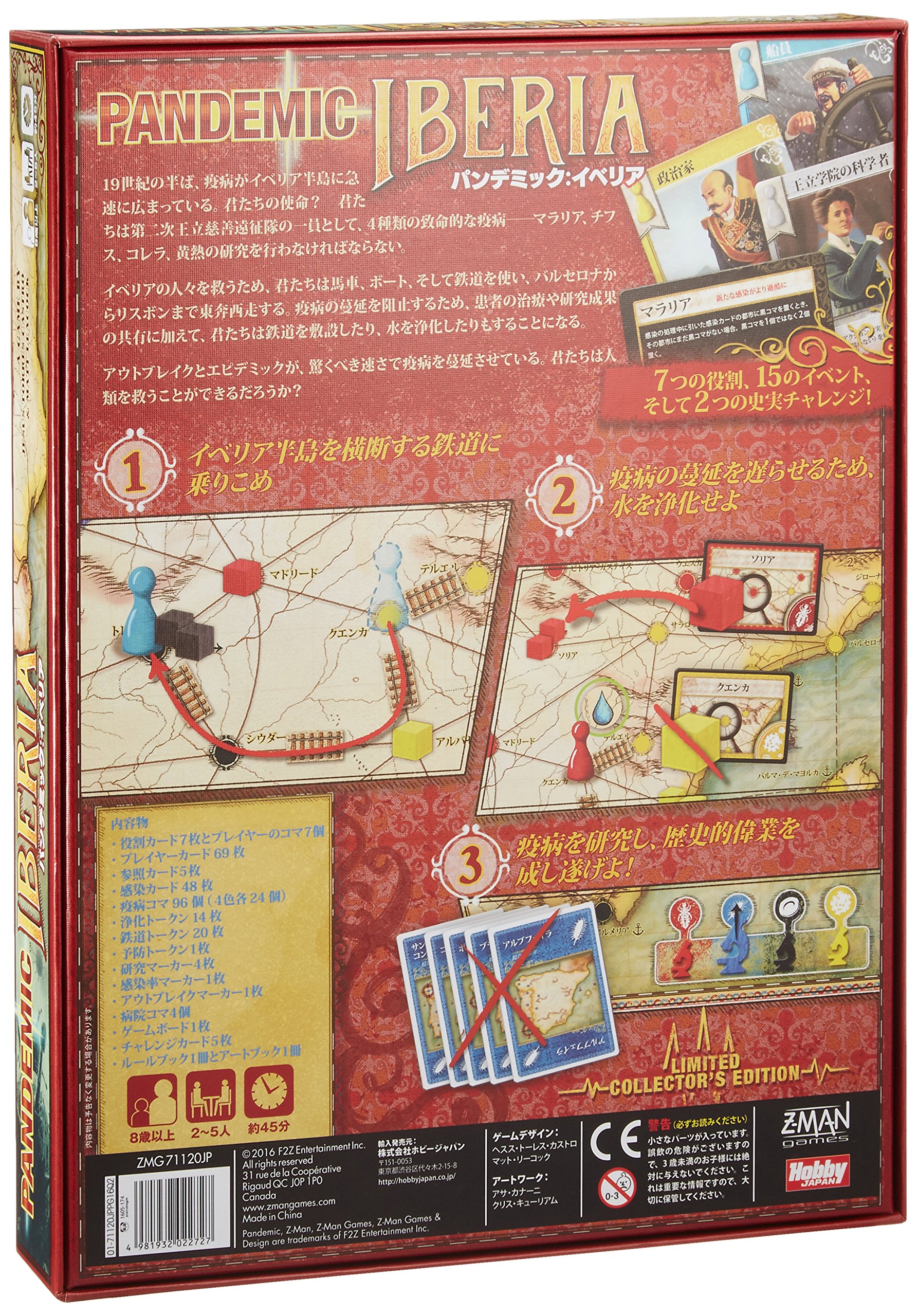 Amazon.co.jp: ホビージャパン パンデミック: イベリア (Pandemic 