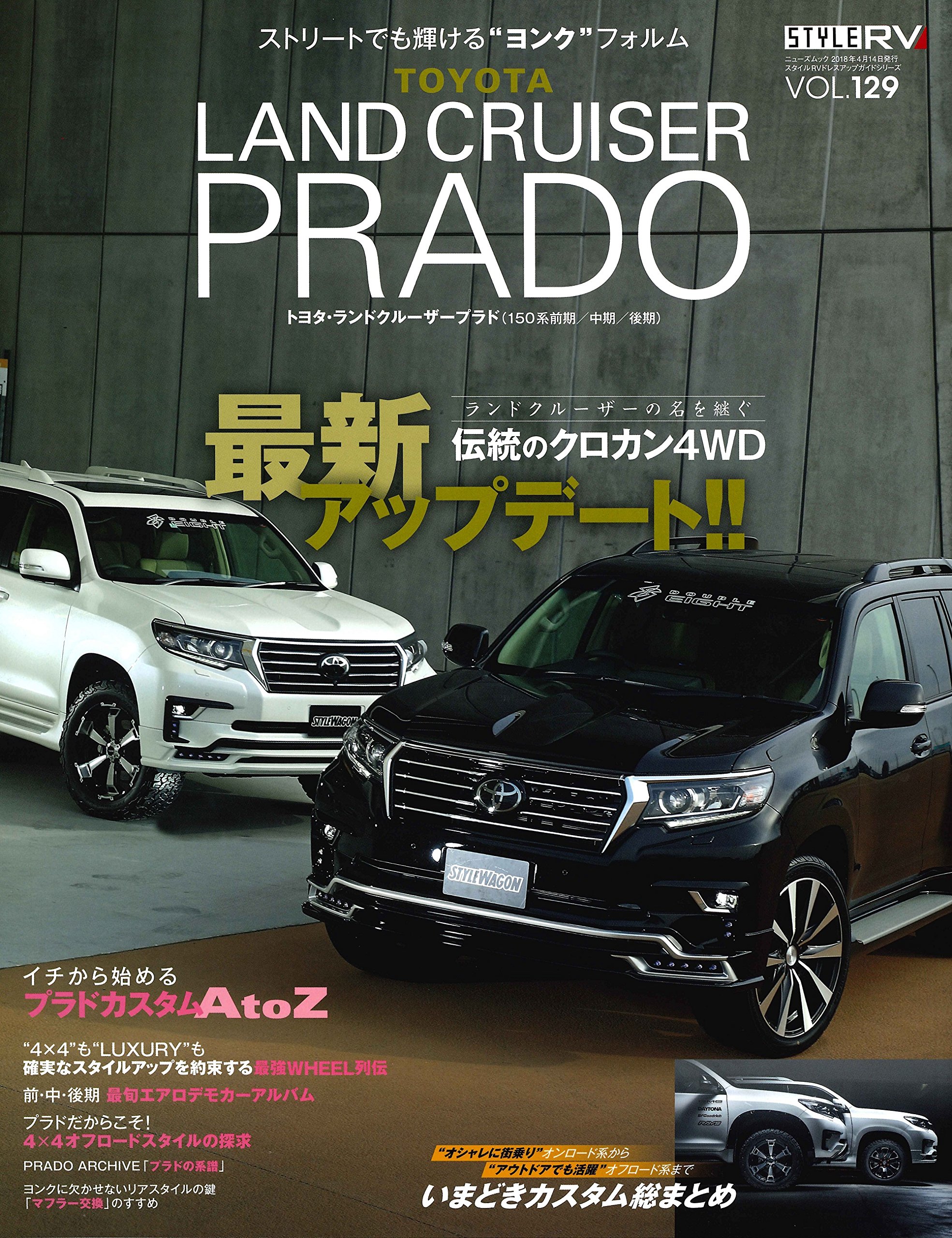 ランドクルーザープラド　ハイラックス　雑誌　本　カスタム　ドレスアップ スタイルRV Vol.158 ランドクルーザー ・ プラド & ハイラックス