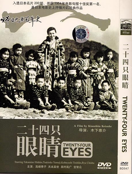 Twentyfour Eyes Masters of Cinema series [DVD] [1954] Amazon.co.uk