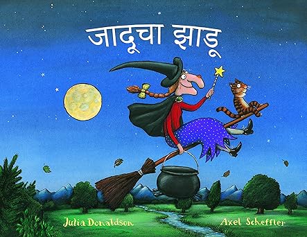Room on the Broom (Marathi)