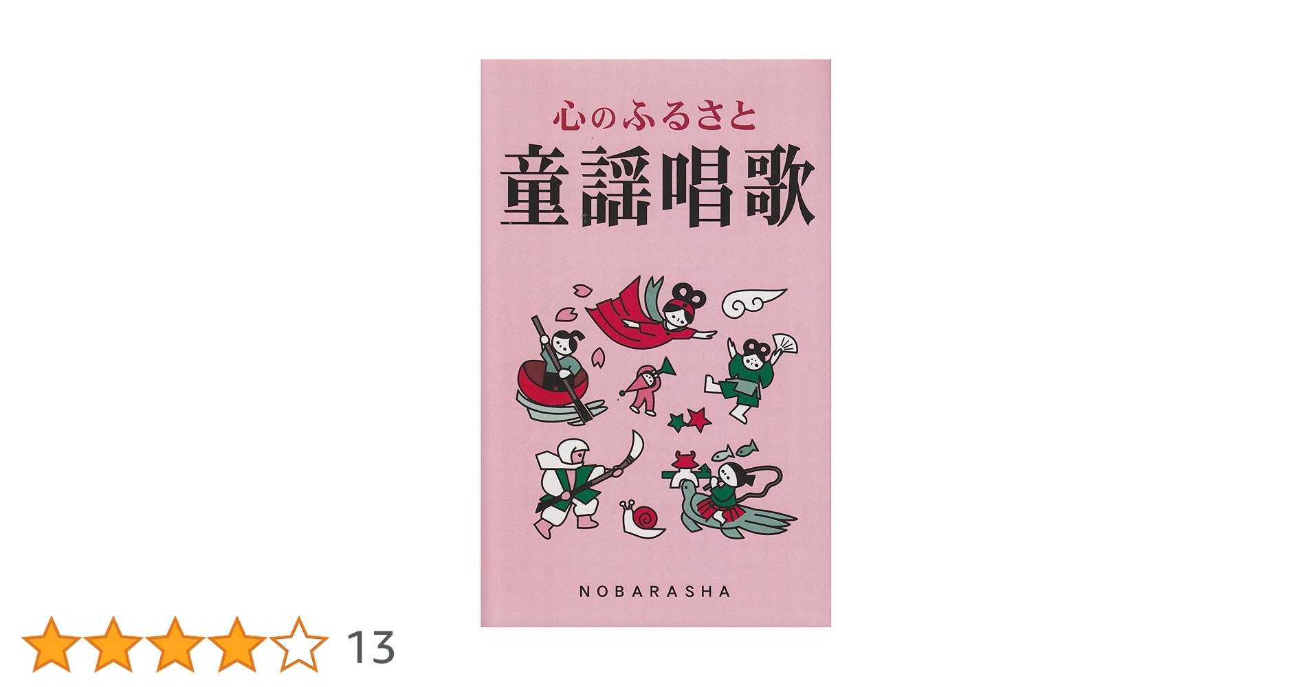 心のふるさと童謡唱歌 | - |本 | 通販 | Amazon