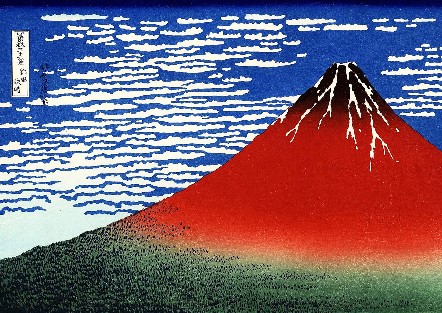 Amazon Co Jp ポスター 葛飾北斎 富嶽三十六景 凱風快晴 浮世絵 サイズ 返金保証有 日本製 上質 インテリア 壁紙用 絵画 アート 壁紙ポスター Diy 工具 ガーデン