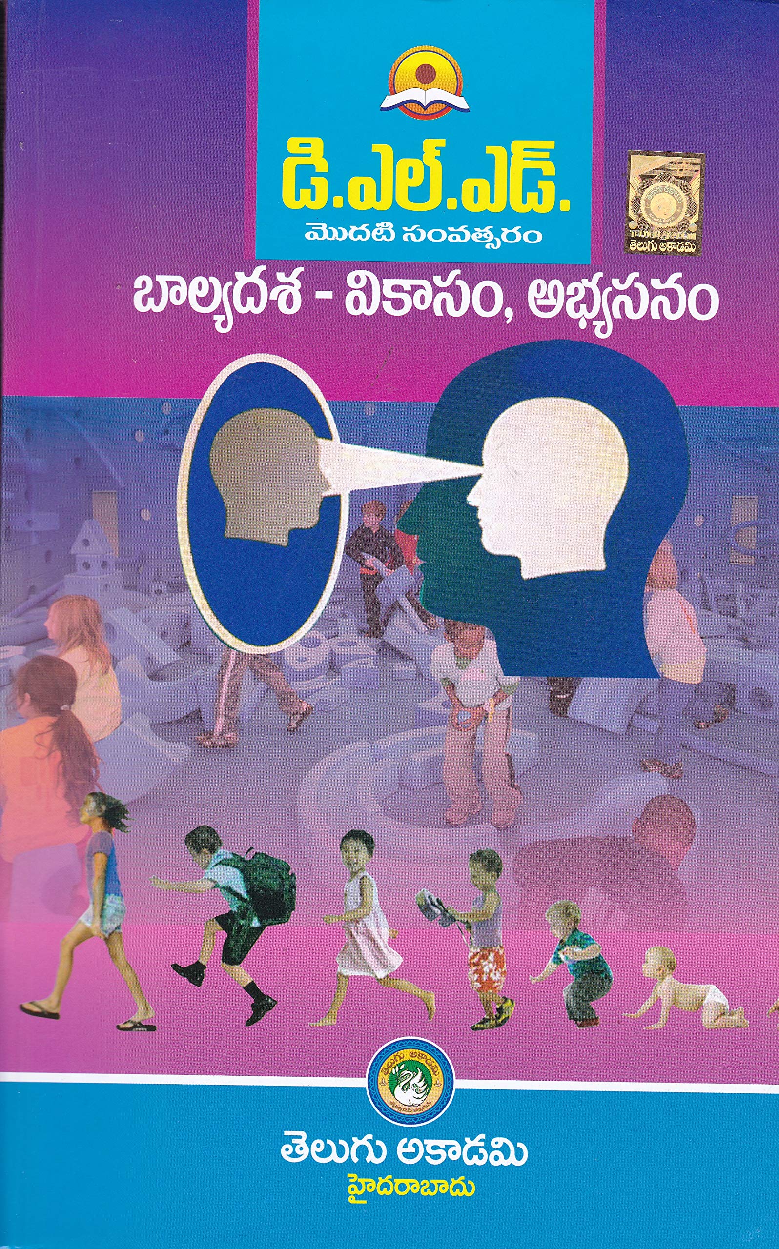 D.EL.ED First Year Childhood Child Development And Learning (Telugu Medium) Paperback – 1 January 2016