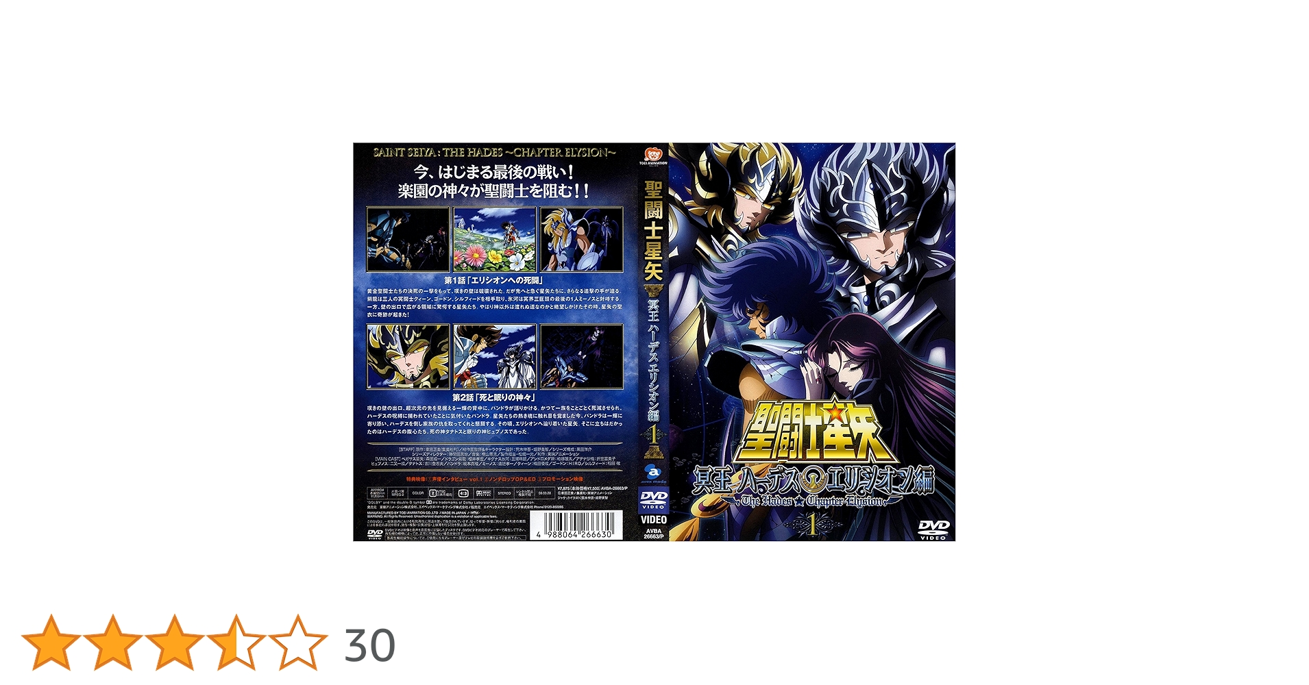 聖闘士星矢 冥王ハーデス エリシオン編 [レンタル落ち] (全3巻) [マーケットプレイス DVDセット商品] i8my1cf Amazon.co.jp: 聖闘士星矢 冥王ハーデス エリシオン編 1 [DVD