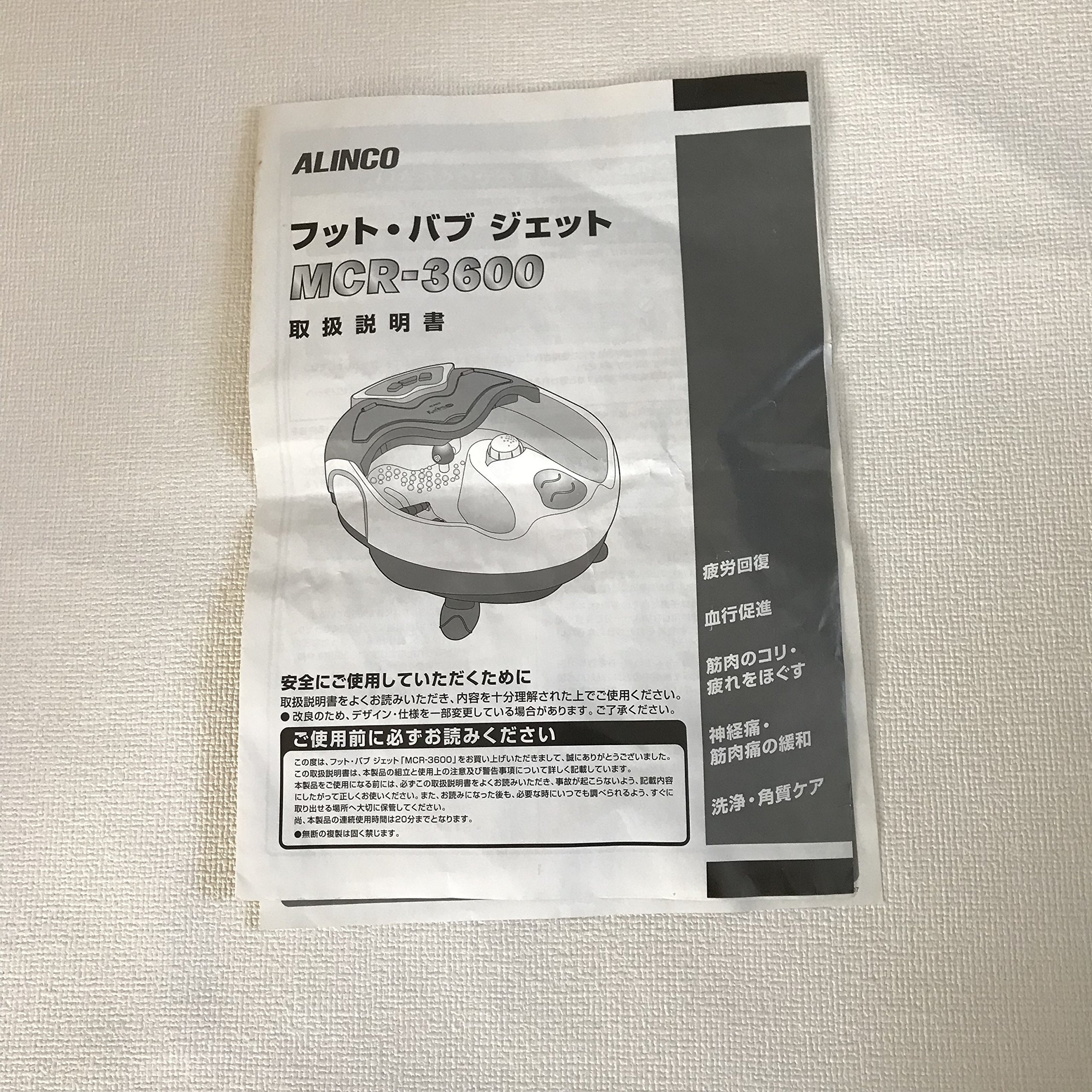 Amazon | ALINCO フット・バブ ジェット MCR3600 | アルインコ(Alinco