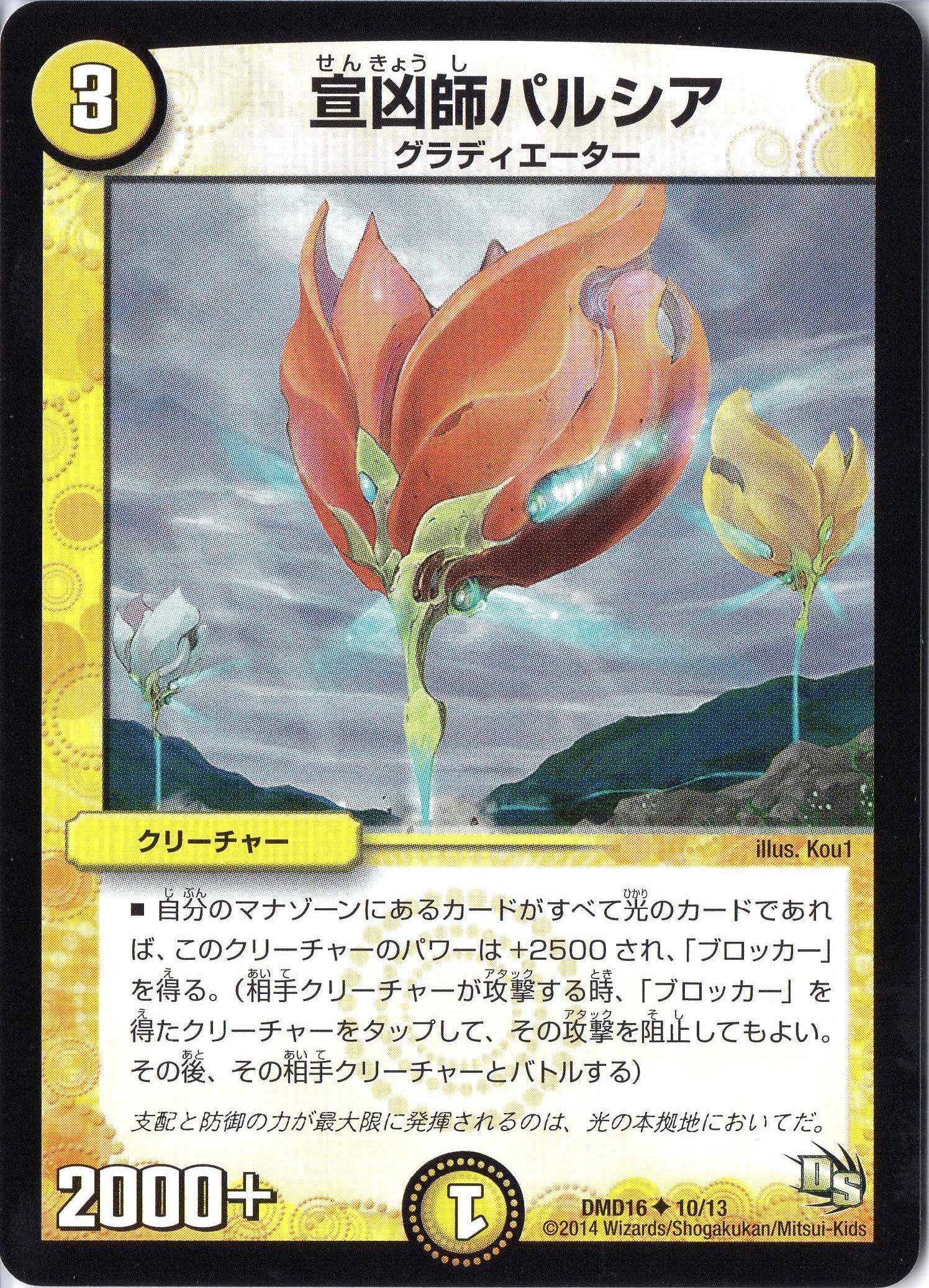 Amazon.co.jp: デュエルマスターズ DMD16-010-UC 《宣凶師パルシア