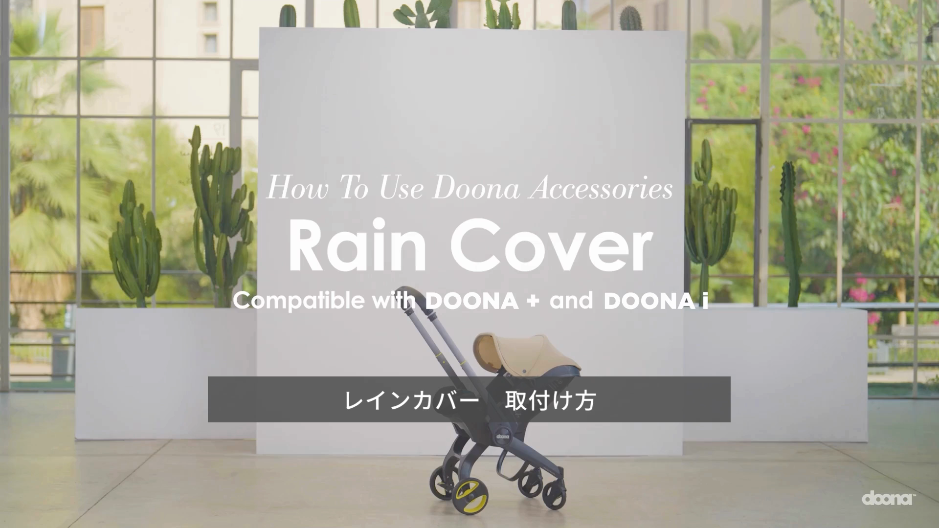 【お値下げ】Doona ベビーカー　サンシェード　レインカバー raincover1.jpg