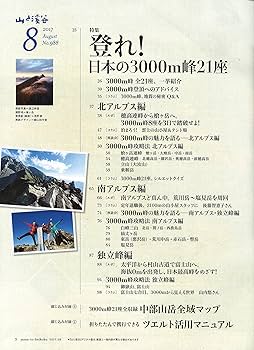 Amazon.co.jp: 山と溪谷 2017年8月号 「登れ! 日本の3000m峰21座