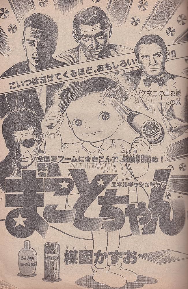 Amazon.co.jp: 週刊少年サンデー 1978年6月4日号 No.23 : 少年サンデー
