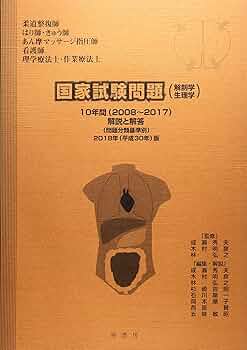解剖生理生化学はりきゅう理論、テキスト はりきゅう理論 第3版 ｜ 医道の日本社(公式ショッピングサイト