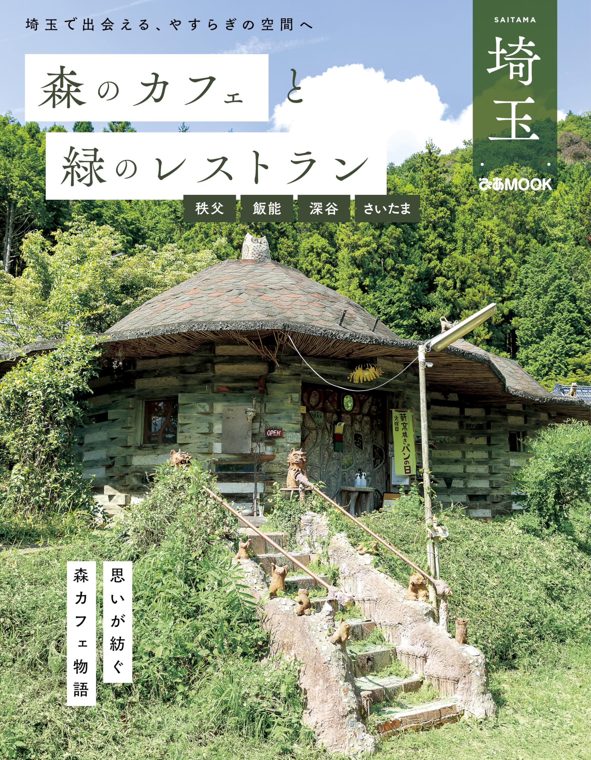 森 の カフェ