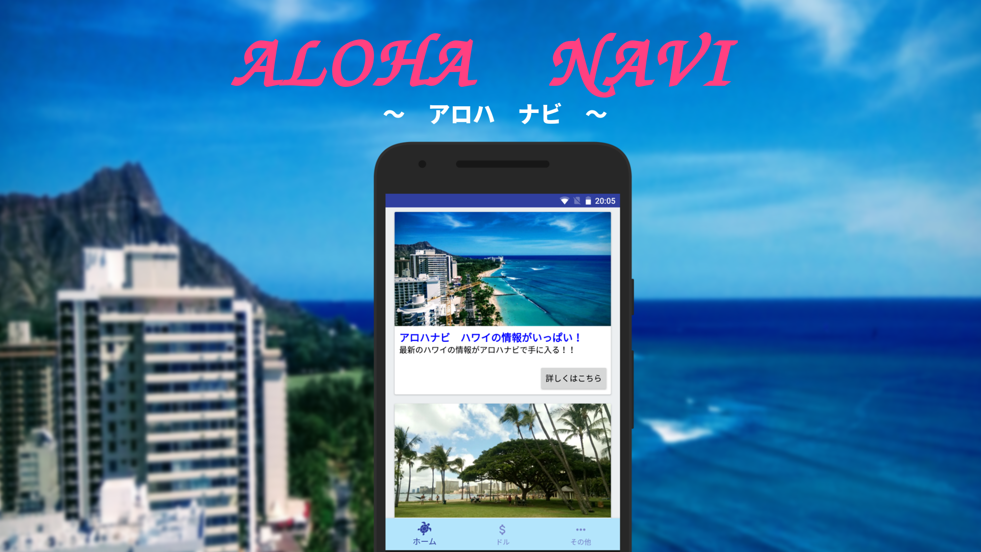 JP Blog) AlohaNavi (アロハナビ ハワイの観光・ニュース) App on Amazon Appstore