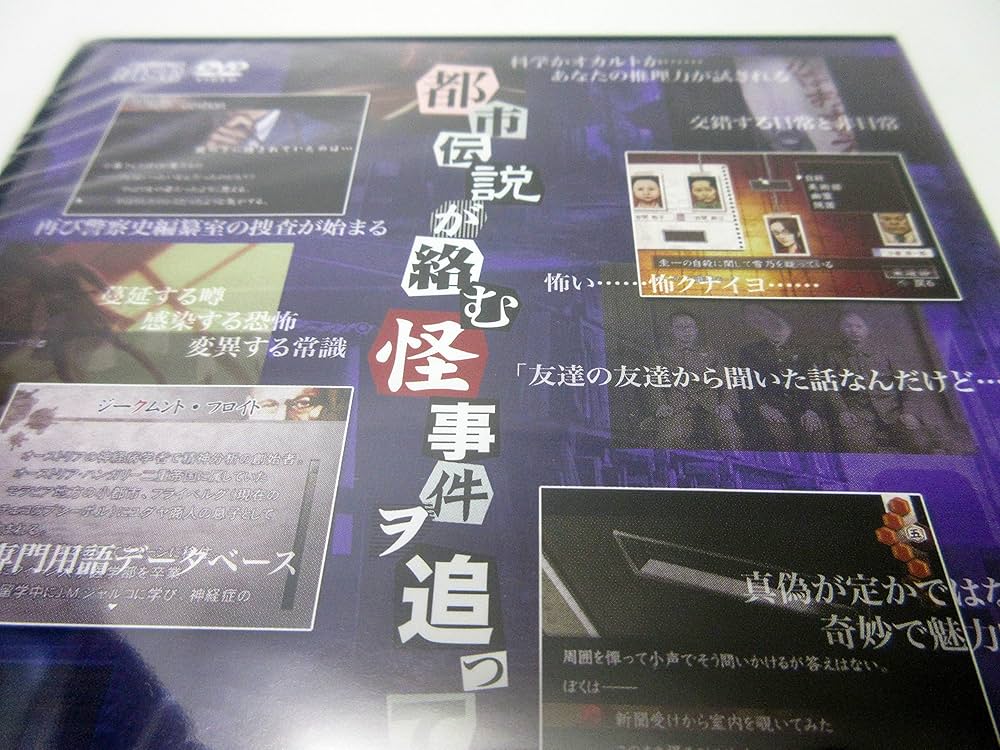 流行り神２・警視庁怪異事件ファイル 流行り神2 警視庁怪異事件ファイル | My Nintendo Store（マイ