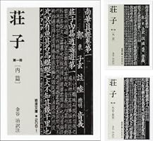 【籍】　★ 荘子集解 全4册 ★　虫食い　民国期 石印版 掃葉山房　経史子集 籍】☆ 荘子集解 全4册 ☆虫食い民国期 石印版 掃葉山房経史子集