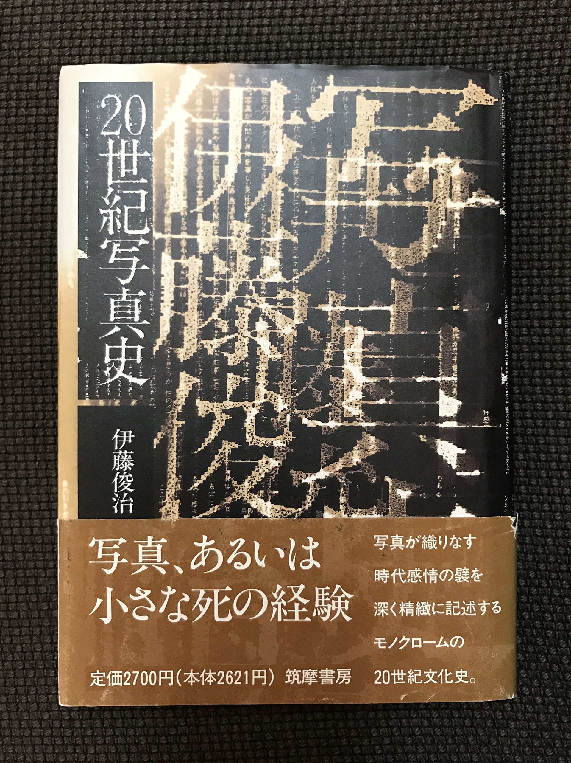 写真史　伊藤俊治 20世紀写真史』｜感想・レビュー - 読書メーター