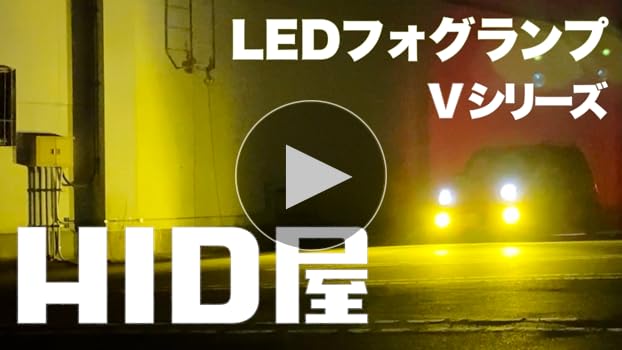 Amazon | HID屋 フォグランプ LED HB4 10200lm 黄色 イエロー