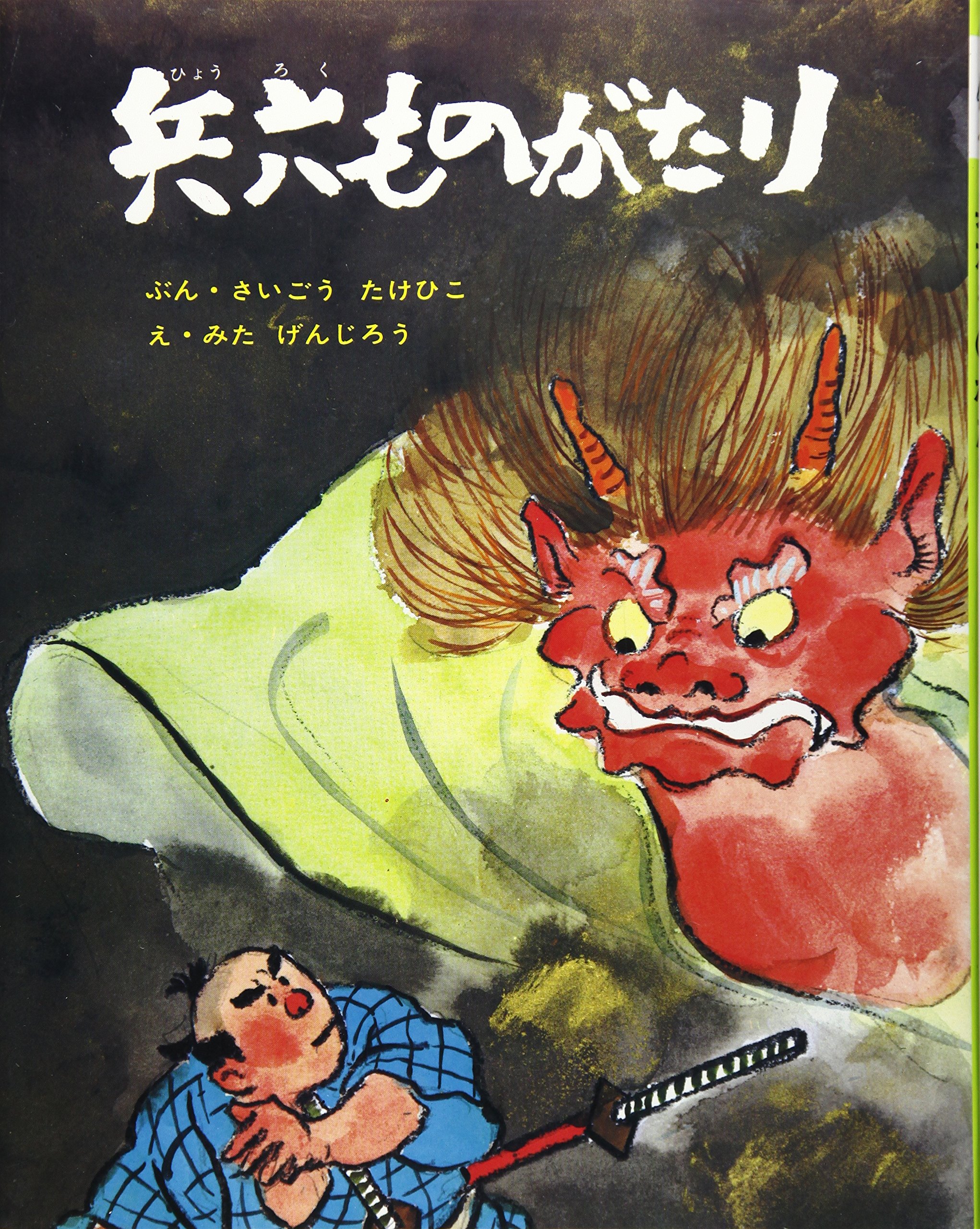 武田麟太郎/日外アソシエ-ツ/浦西和彦（単行本） 武田麟太郎/日外アソシエ-ツ/浦西和彦（単行本） Yoshiiku
