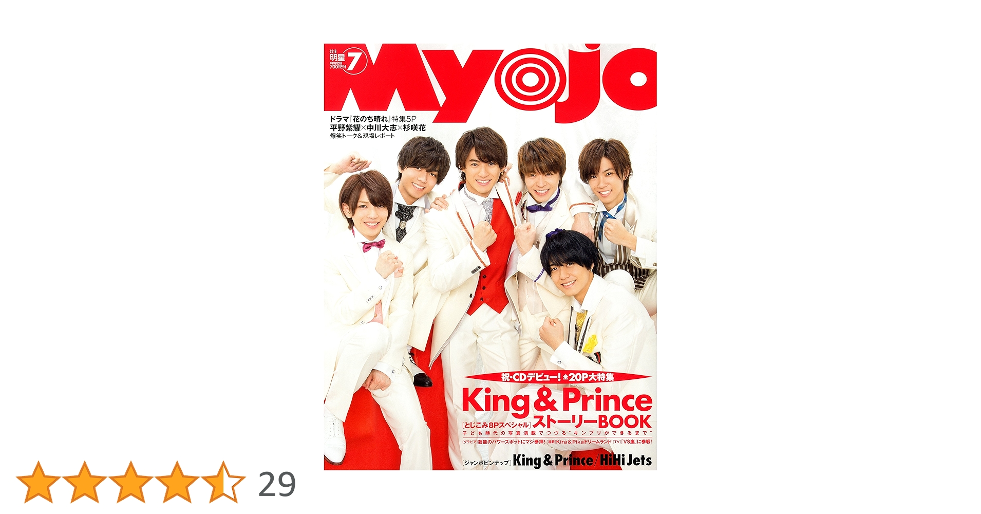 MYOJOLIVE 2018夏号 MYOJOLIVE 2018夏号 Amazon.co.jp: Myojo LIVE