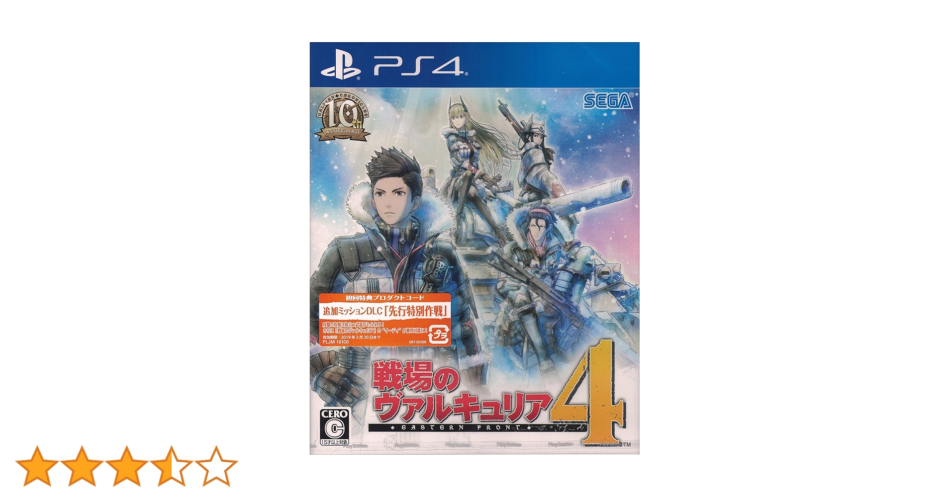 Amazon.co.jp: 【特典】PS4 戦場のヴァルキュリア4 通常版 : ゲーム