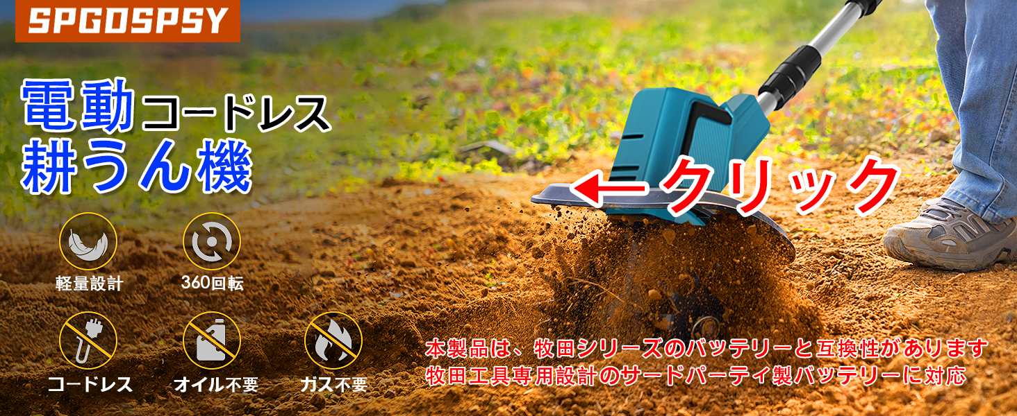 Amazon | 電動耕運機 充電式耕うん機 家庭用 18vマキタ電池互換 850W