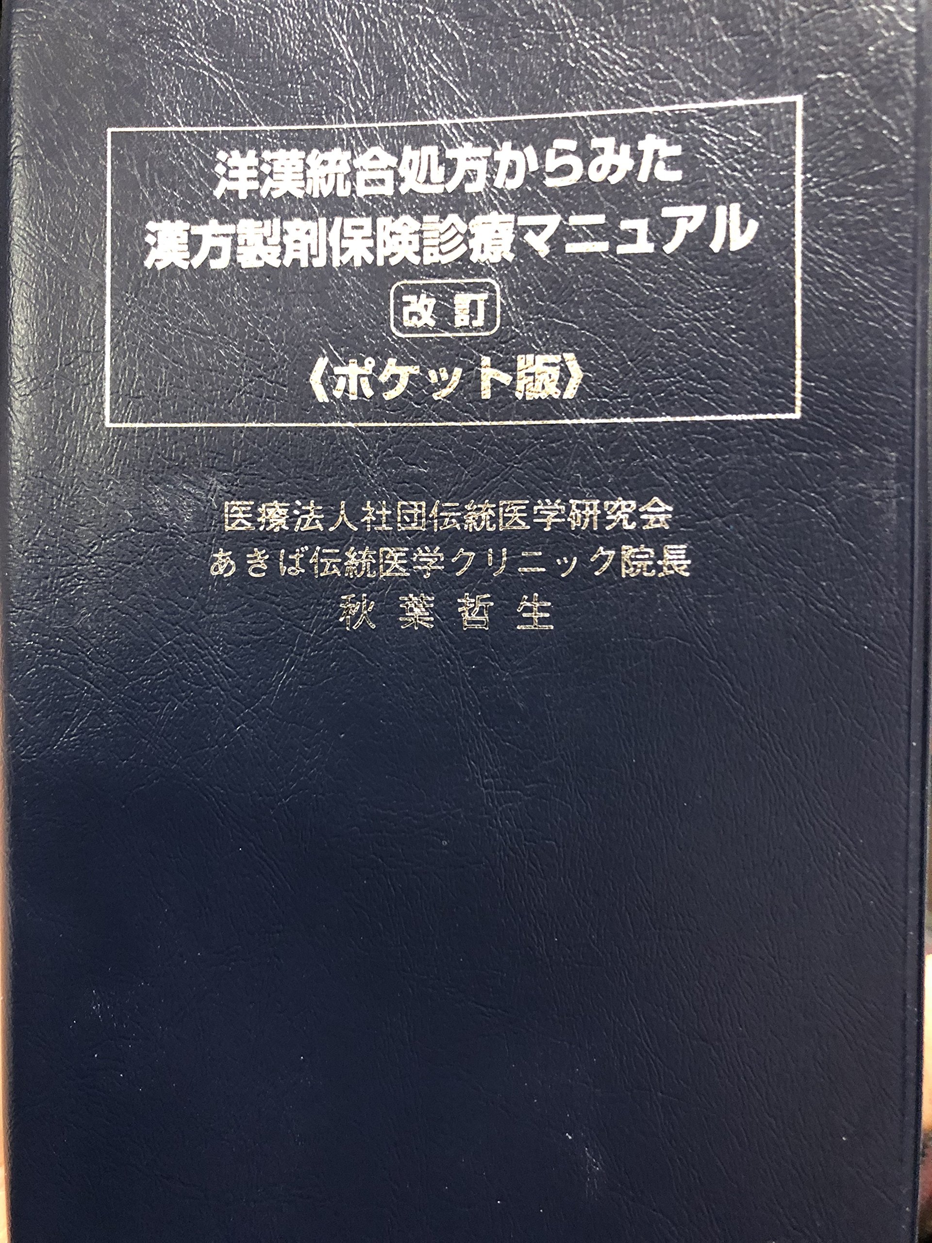 Amazon.co.jp: 秋葉 哲生: 本、バイオグラフィー、最新アップデート