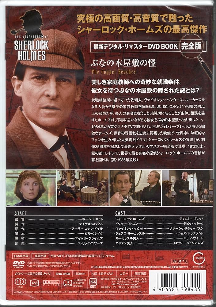 シャーロック・ホームズと恐怖の声 [DVD] 9jupf8b 91gBnHX5K2L.jpg