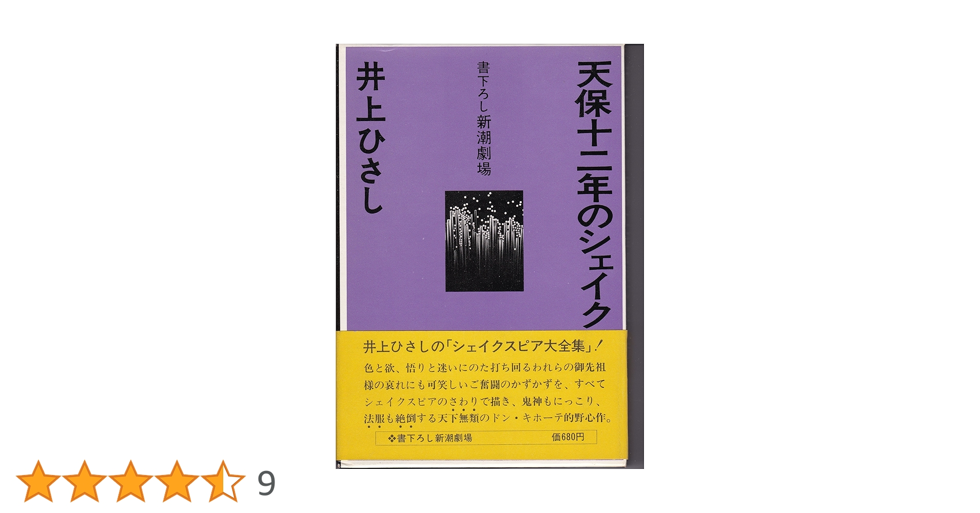 天保十二年のシェイクスピア 天保十二年のシェイクスピア」｜演劇のチケット ローチケ