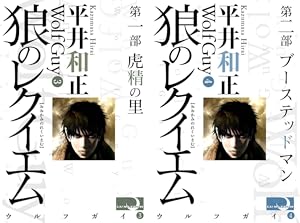 ウルフガイ【デジタル完全版】 (全12巻) Kindle版