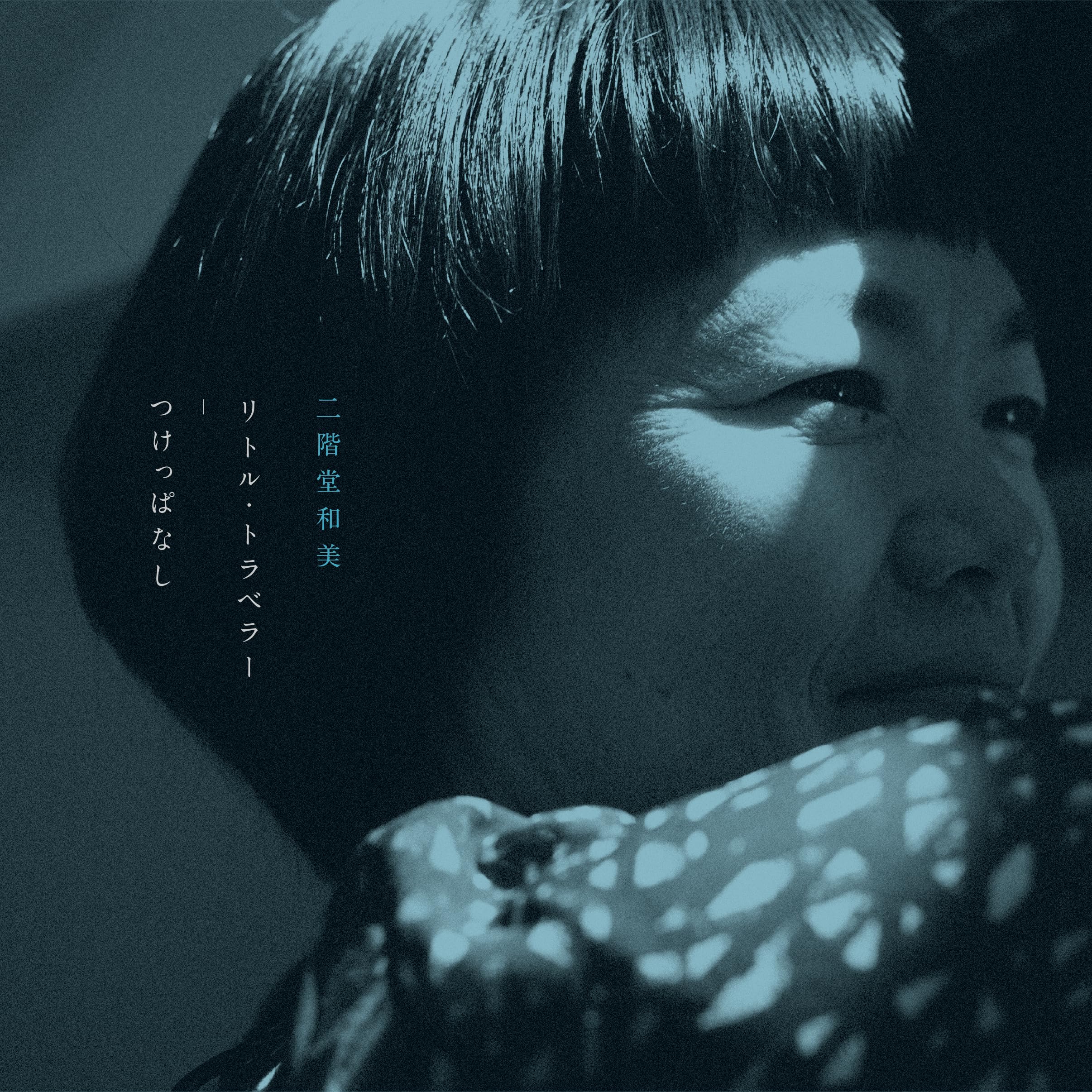 Amazon.co.jp: リトル・トラベラー / つけっぱなし[初回生産限定盤