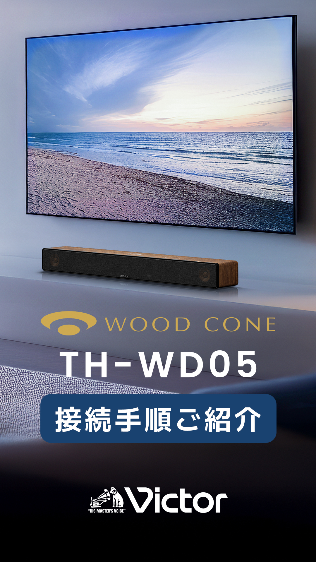 Amazon.co.jp: JVCケンウッド Victor TH-WD05-T サウンドバー